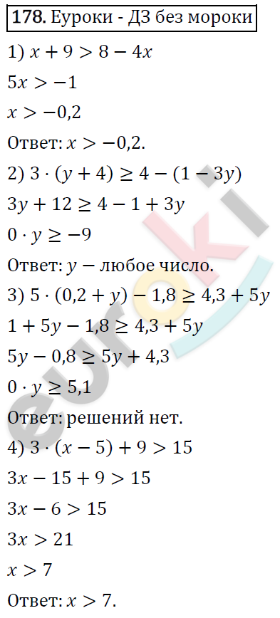Алгебра 8 класс. ФГОС Колягин, Ткачева, Фёдорова Задание 178