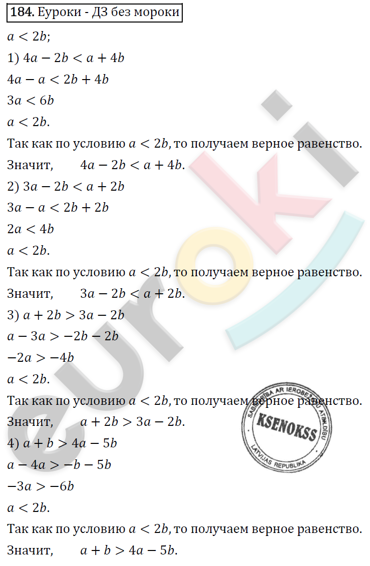 Алгебра 8 класс. ФГОС Колягин, Ткачева, Фёдорова Задание 184