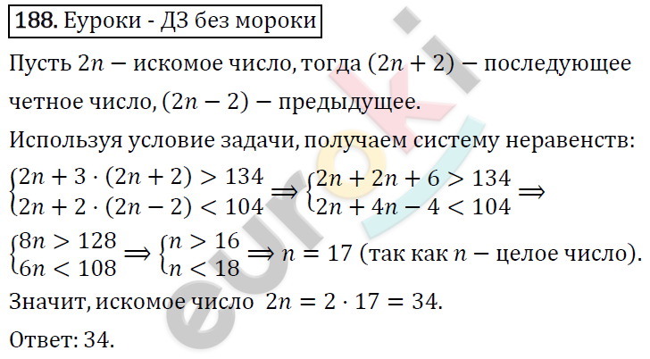 Алгебра 8 класс. ФГОС Колягин, Ткачева, Фёдорова Задание 188