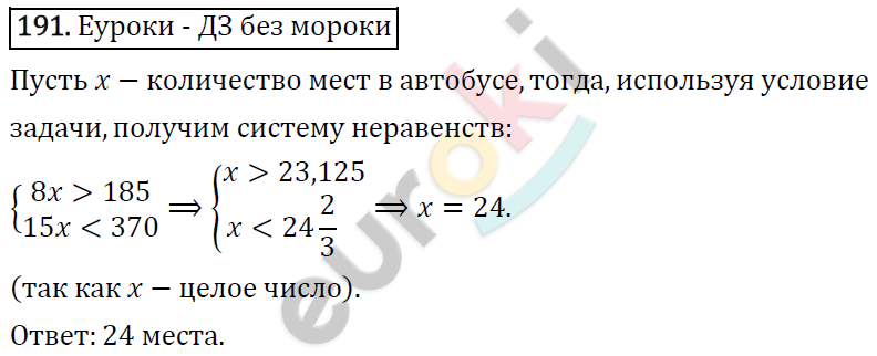 Алгебра 8 класс. ФГОС Колягин, Ткачева, Фёдорова Задание 191