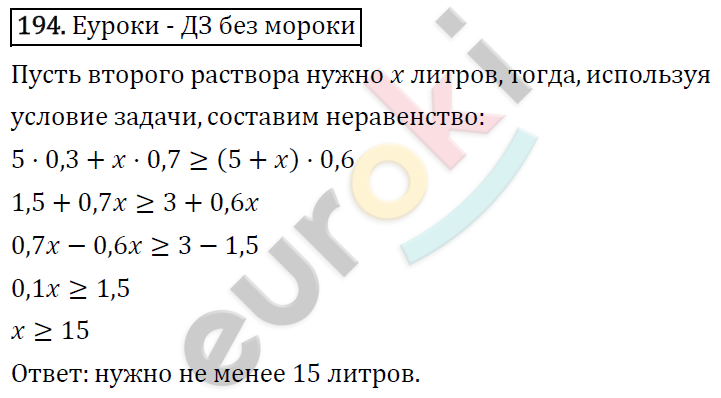 Алгебра 8 класс. ФГОС Колягин, Ткачева, Фёдорова Задание 194