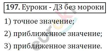 Алгебра 8 класс. ФГОС Колягин, Ткачева, Фёдорова Задание 197