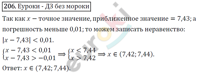 Алгебра 8 класс. ФГОС Колягин, Ткачева, Фёдорова Задание 206