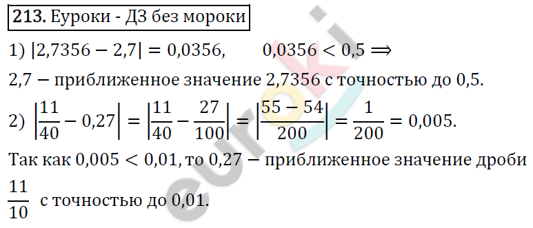 Алгебра 8 класс. ФГОС Колягин, Ткачева, Фёдорова Задание 213