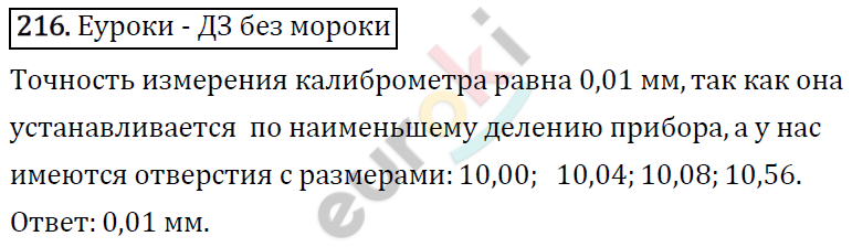 Алгебра 8 класс. ФГОС Колягин, Ткачева, Фёдорова Задание 216