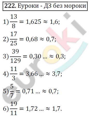 Алгебра 8 класс. ФГОС Колягин, Ткачева, Фёдорова Задание 222