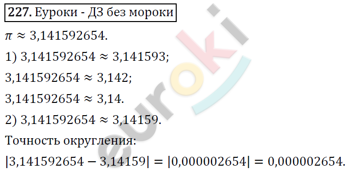 Алгебра 8 класс. ФГОС Колягин, Ткачева, Фёдорова Задание 227
