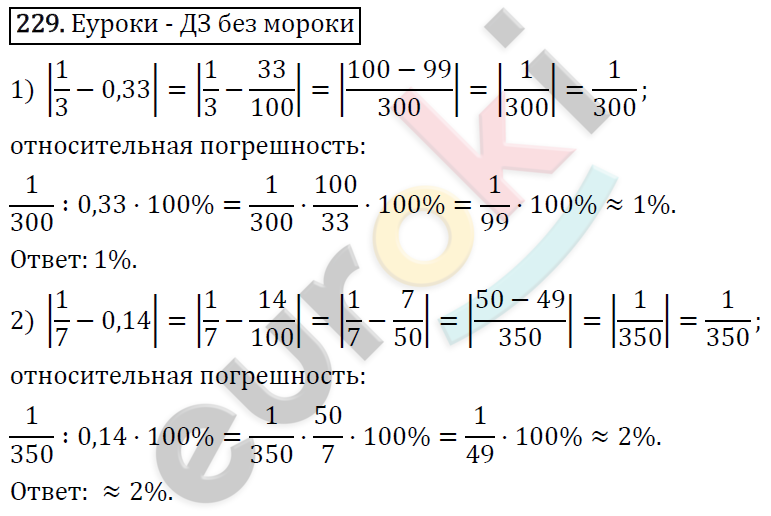 Алгебра 8 класс. ФГОС Колягин, Ткачева, Фёдорова Задание 229
