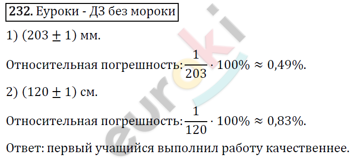 Алгебра 8 класс. ФГОС Колягин, Ткачева, Фёдорова Задание 232
