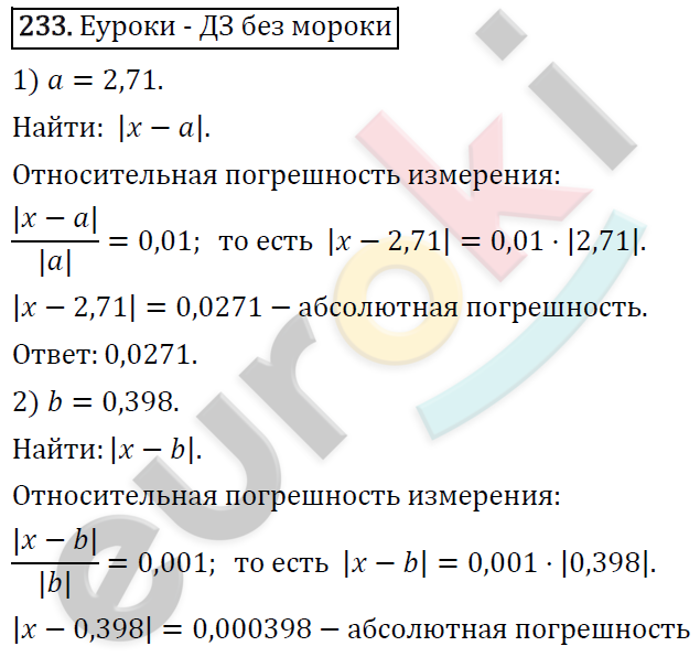 Алгебра 8 класс. ФГОС Колягин, Ткачева, Фёдорова Задание 233