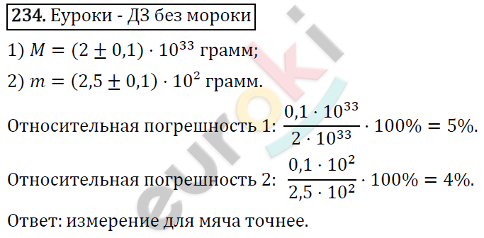 Алгебра 8 класс. ФГОС Колягин, Ткачева, Фёдорова Задание 234