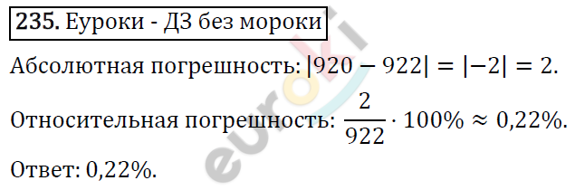 Алгебра 8 класс. ФГОС Колягин, Ткачева, Фёдорова Задание 235