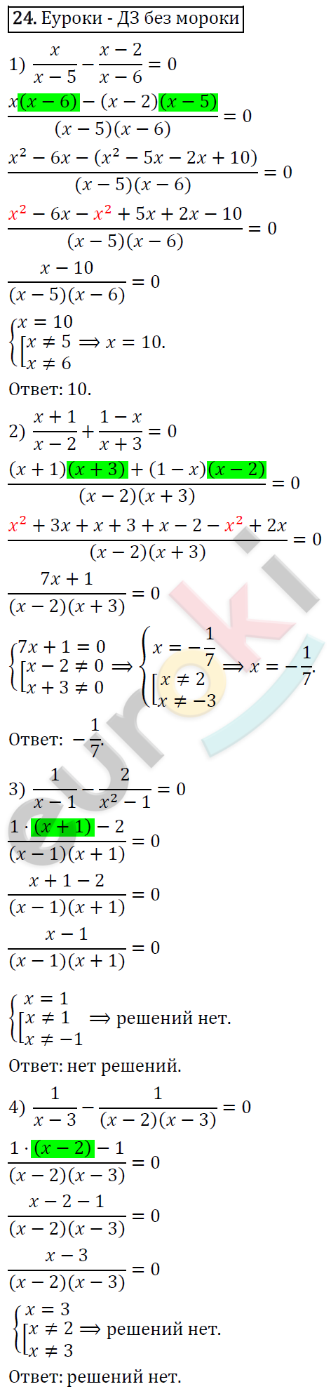 Алгебра 8 класс. ФГОС Колягин, Ткачева, Фёдорова Задание 24