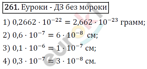 Алгебра 8 класс. ФГОС Колягин, Ткачева, Фёдорова Задание 261