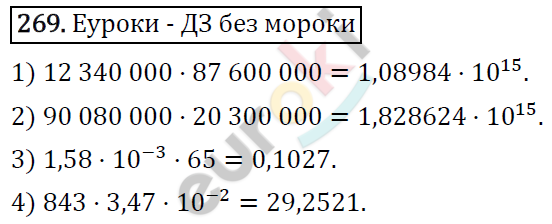Алгебра 8 класс. ФГОС Колягин, Ткачева, Фёдорова Задание 269