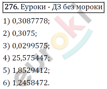 Алгебра 8 класс. ФГОС Колягин, Ткачева, Фёдорова Задание 276