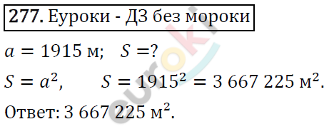 Алгебра 8 класс. ФГОС Колягин, Ткачева, Фёдорова Задание 277