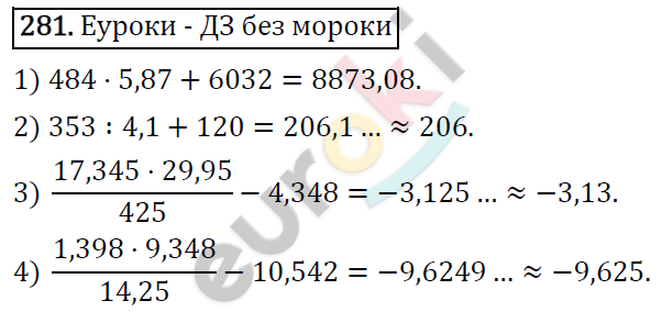 Алгебра 8 класс. ФГОС Колягин, Ткачева, Фёдорова Задание 281