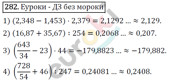 Алгебра 8 класс. ФГОС Колягин, Ткачева, Фёдорова Задание 282