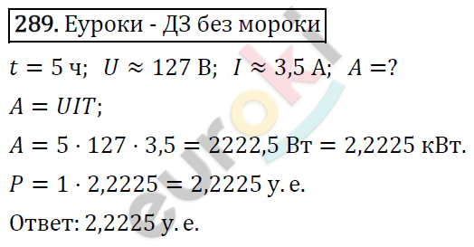 Алгебра 8 класс. ФГОС Колягин, Ткачева, Фёдорова Задание 289