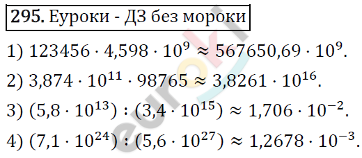 Алгебра 8 класс. ФГОС Колягин, Ткачева, Фёдорова Задание 295