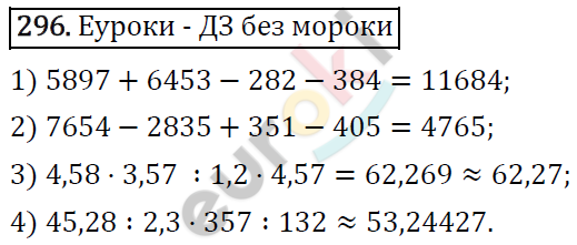 Алгебра 8 класс. ФГОС Колягин, Ткачева, Фёдорова Задание 296