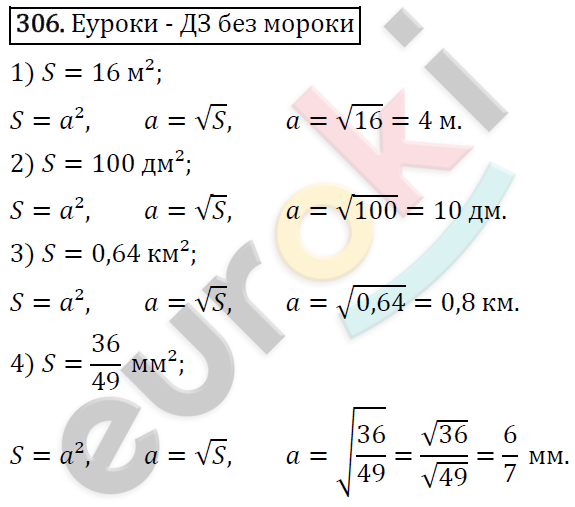 Алгебра 8 класс. ФГОС Колягин, Ткачева, Фёдорова Задание 306
