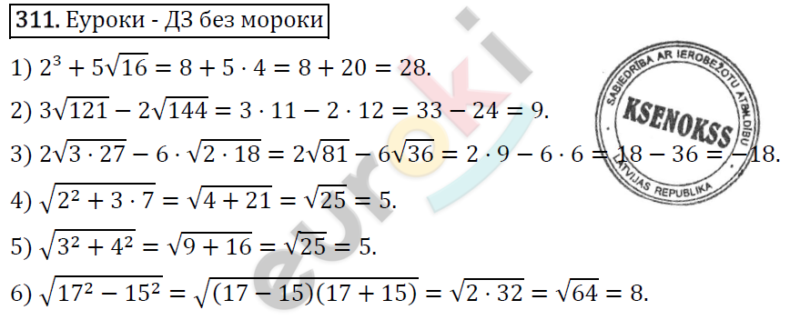 Алгебра 8 класс. ФГОС Колягин, Ткачева, Фёдорова Задание 311