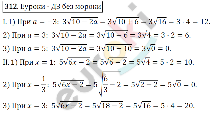 Алгебра 8 класс. ФГОС Колягин, Ткачева, Фёдорова Задание 312