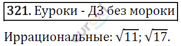 Алгебра 8 класс. ФГОС Колягин, Ткачева, Фёдорова Задание 321