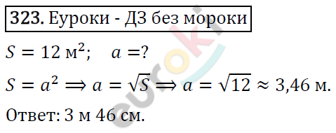 Алгебра 8 класс. ФГОС Колягин, Ткачева, Фёдорова Задание 323