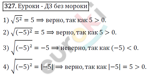 Алгебра 8 класс. ФГОС Колягин, Ткачева, Фёдорова Задание 327