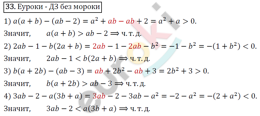 Алгебра 8 класс. ФГОС Колягин, Ткачева, Фёдорова Задание 33