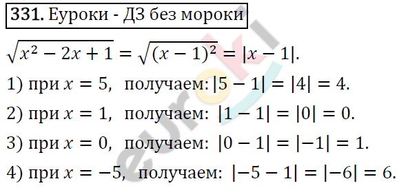 Алгебра 8 класс. ФГОС Колягин, Ткачева, Фёдорова Задание 331