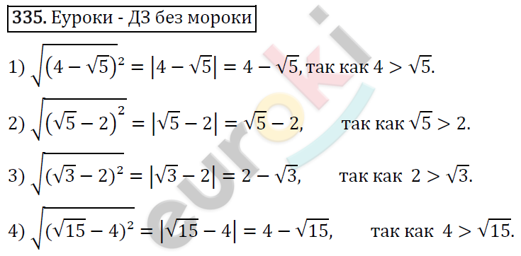 Алгебра 8 класс. ФГОС Колягин, Ткачева, Фёдорова Задание 335