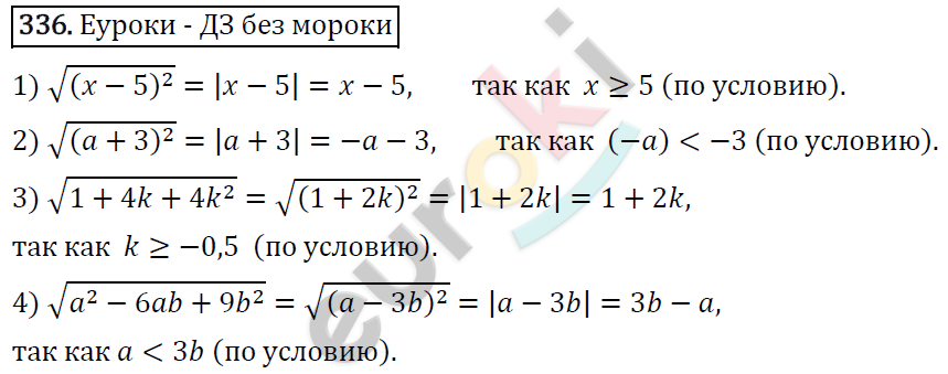 Алгебра 8 класс. ФГОС Колягин, Ткачева, Фёдорова Задание 336