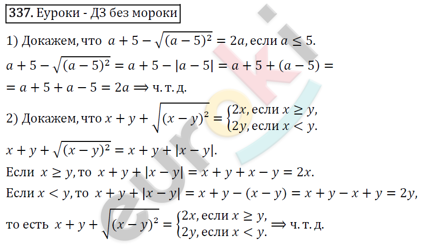 Алгебра 8 класс. ФГОС Колягин, Ткачева, Фёдорова Задание 337