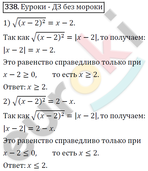 Алгебра 8 класс. ФГОС Колягин, Ткачева, Фёдорова Задание 338