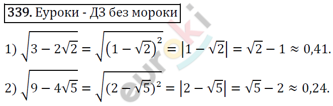 Алгебра 8 класс. ФГОС Колягин, Ткачева, Фёдорова Задание 339