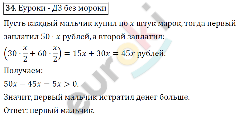 Алгебра 8 класс. ФГОС Колягин, Ткачева, Фёдорова Задание 34