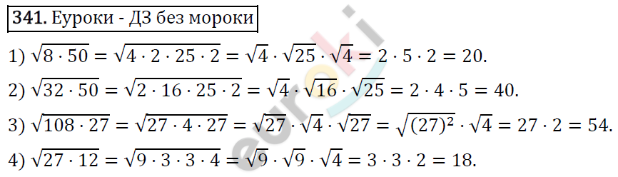 Алгебра 8 класс. ФГОС Колягин, Ткачева, Фёдорова Задание 341