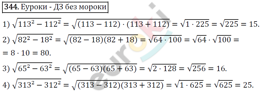Алгебра 8 класс. ФГОС Колягин, Ткачева, Фёдорова Задание 344