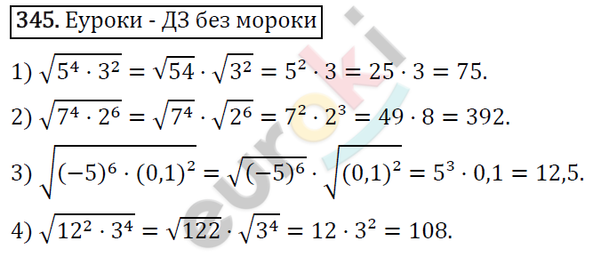 Алгебра 8 класс. ФГОС Колягин, Ткачева, Фёдорова Задание 345