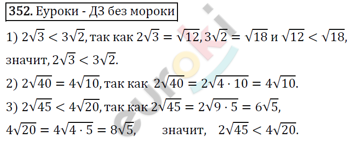 Алгебра 8 класс. ФГОС Колягин, Ткачева, Фёдорова Задание 352