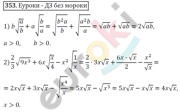 Алгебра 8 класс. ФГОС Колягин, Ткачева, Фёдорова Задание 353