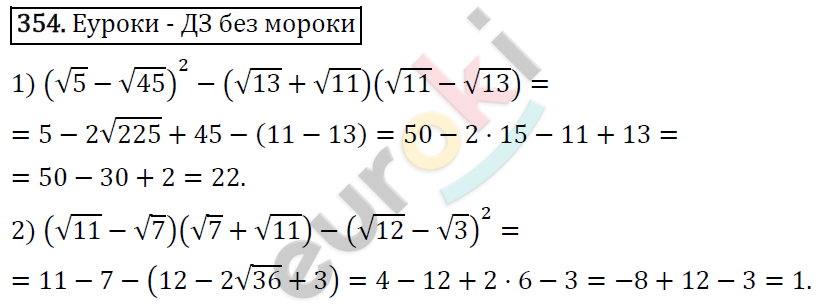 Алгебра 8 класс. ФГОС Колягин, Ткачева, Фёдорова Задание 354