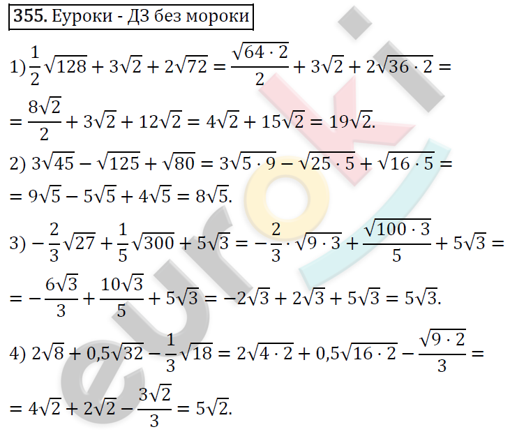 Алгебра 8 класс колягин. Алгебра 8 класс задание 355. Алгебра 8 класс Атанасян. Гдз по алгебре 8 класс Колягин. Проверь себя Алгебра 8 класс Колягин.