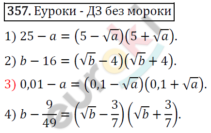 Алгебра 8 класс. ФГОС Колягин, Ткачева, Фёдорова Задание 357