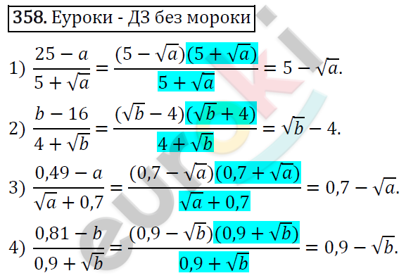Алгебра 8 класс. ФГОС Колягин, Ткачева, Фёдорова Задание 358