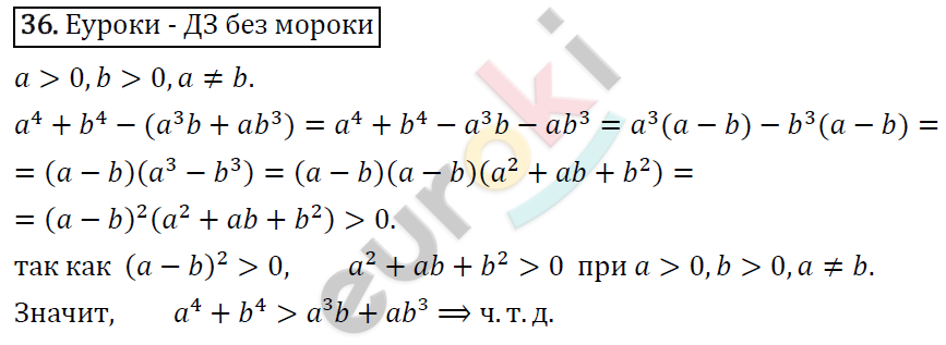 Алгебра 8 класс. ФГОС Колягин, Ткачева, Фёдорова Задание 36